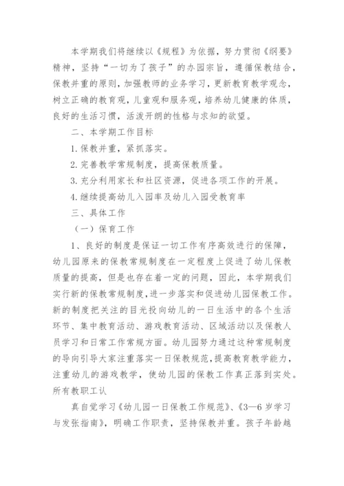 幼儿园保教工作总结_1.docx