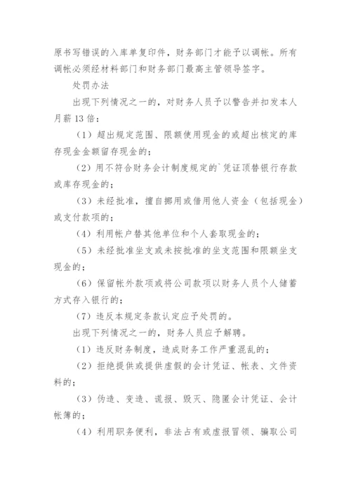 小企业财务管理制度_3.docx