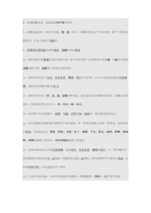 2023年科教版三年级下册科学全册复习资料.docx
