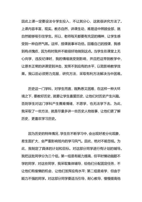 初中历史教学工作总结.docx