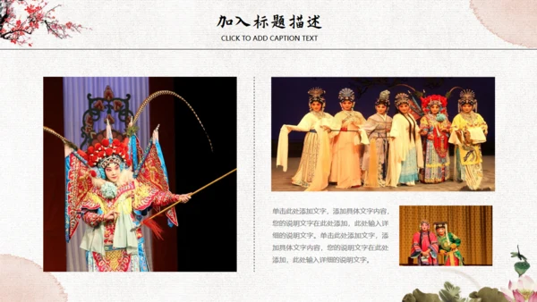 京剧文化脸谱通用PPT模板