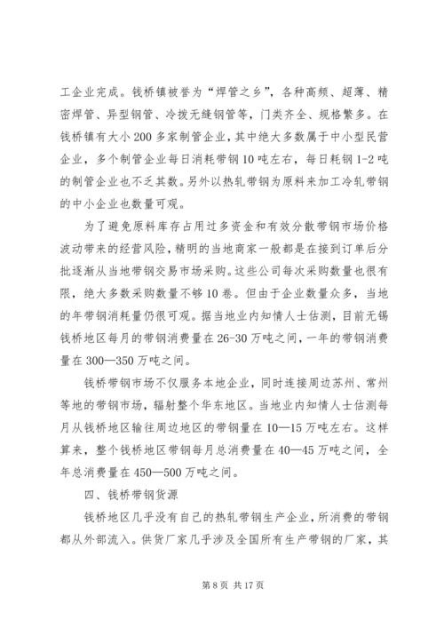 市场考察报告3篇.docx