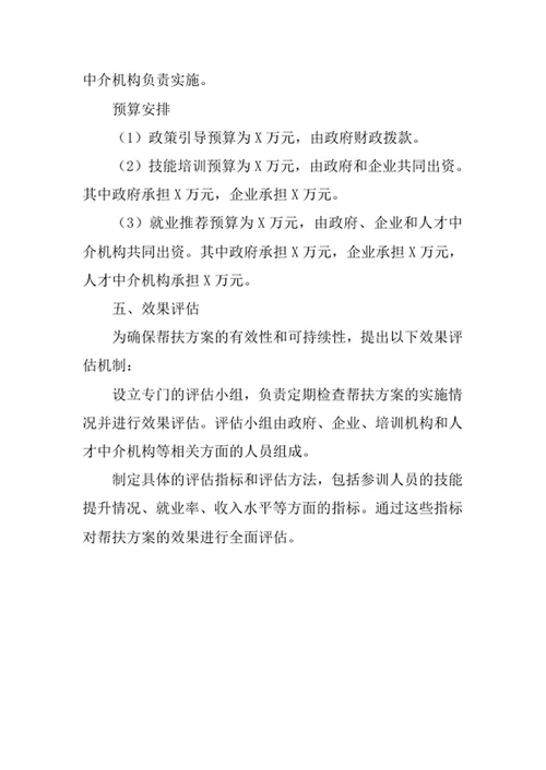社区灵活就业人员帮扶方案