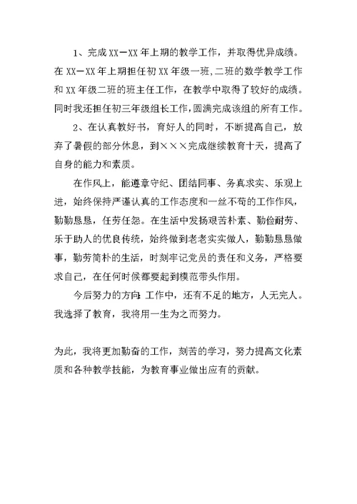 XX教师党员年终总结