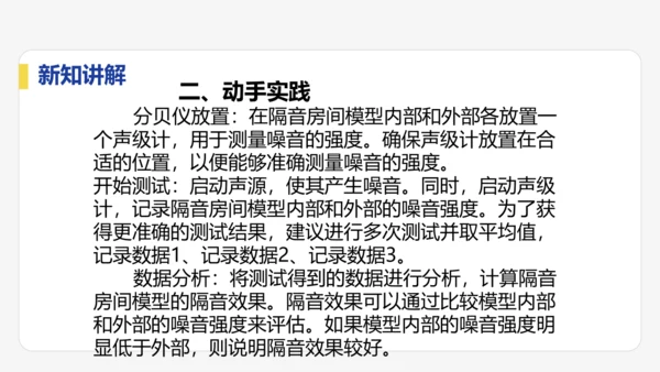 2.5  跨学科实践：制作隔音房间模型  课件