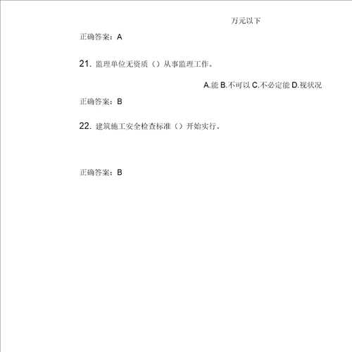 2020年专业监理工程师继续教育题库与答案