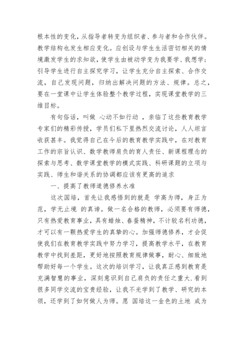 关于国培学习心得体会范文.docx