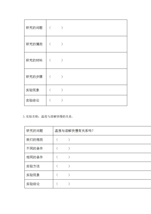 教科版三年级上册科学《期末测试卷》加答案解析.docx