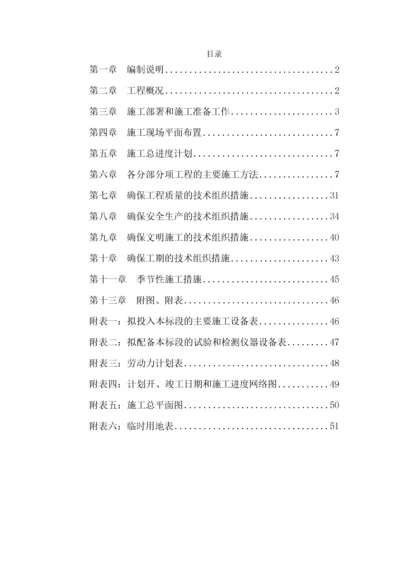 美丽乡村建设项目施工组织设计.docx