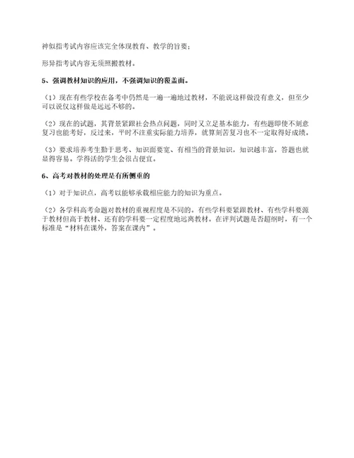 中国高考报告2023丨高考命题要回归教材、促进“双减，落实教考衔接