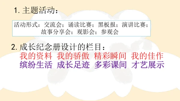 部编版六年级语文下册 期末 基础复习   课件