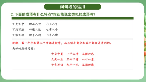 统编版2024三年级语文上册第四单元复习   课件