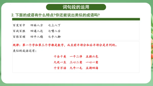 统编版2024三年级语文上册第四单元复习   课件