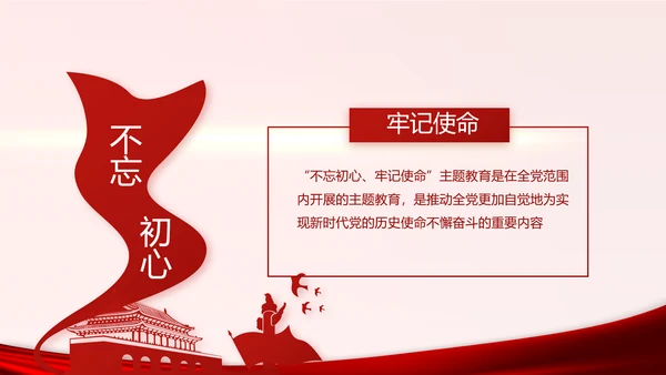 红色党建党支部年终述职报告学习教育动态PPT模板