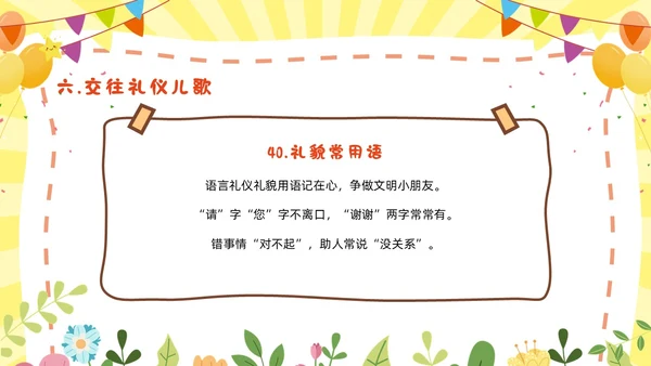 黄色幼儿园主题班会卡通创意礼仪教育儿童教育模板文明礼仪