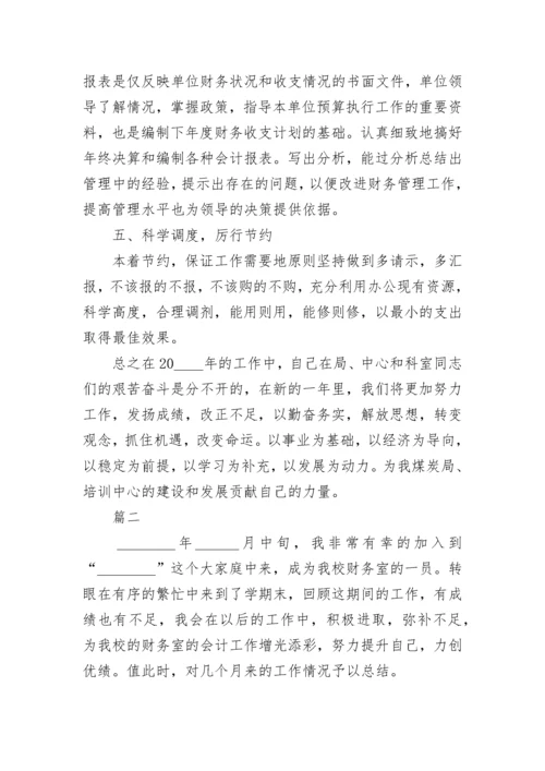 最新财务会计人员个人工作总结范文6篇.docx