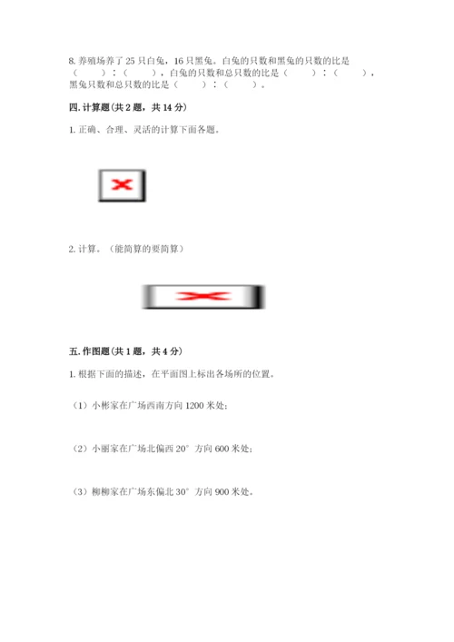 小学六年级上册数学期末测试卷含完整答案【夺冠系列】.docx