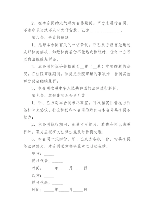 学校食堂供货合同_36.docx