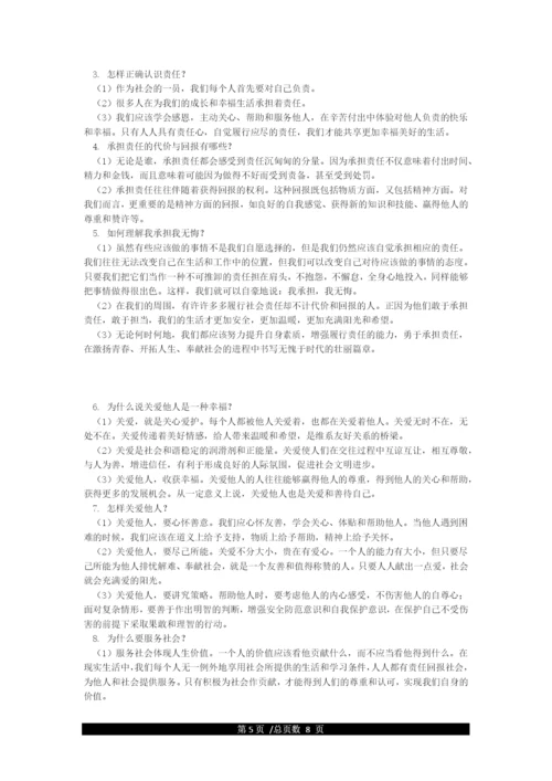 人教版道法八年级上册知识点整理.docx