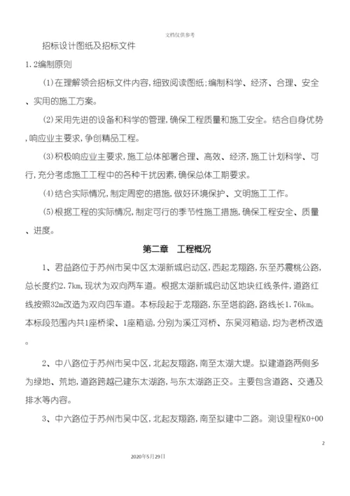 道路修复改建工程施工组织设计.docx