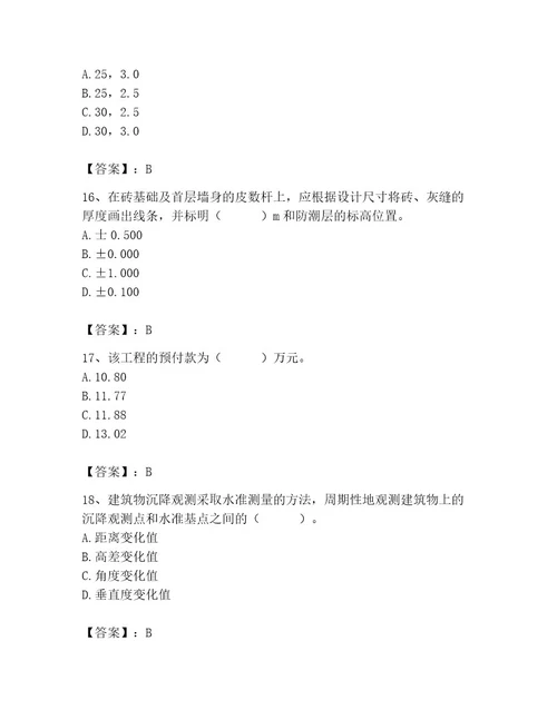 2023年施工员之土建施工专业管理实务题库含答案黄金题型