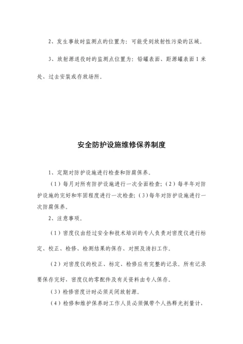 安鑫煤业选煤厂放射源管理制度汇编.docx