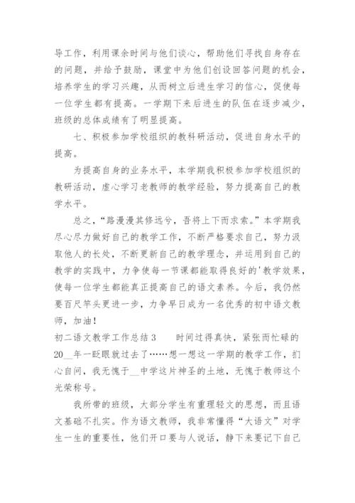 初二语文教学工作总结.docx