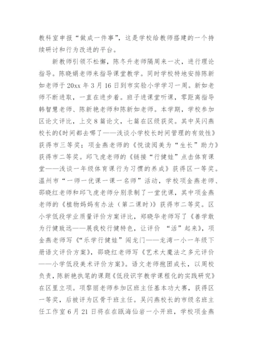 小学教科室工作总结_2.docx