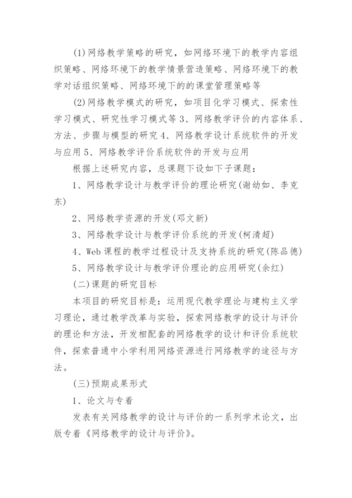 博士论文开题报告参考.docx