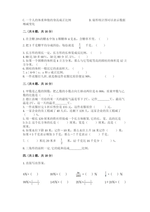 最新苏教版小升初数学模拟试卷（考点提分）.docx