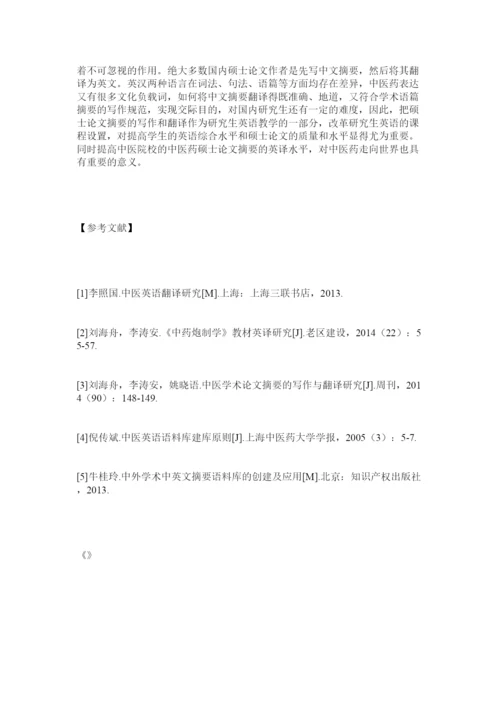 【精编】国内外硕士论文摘要对比分析.docx