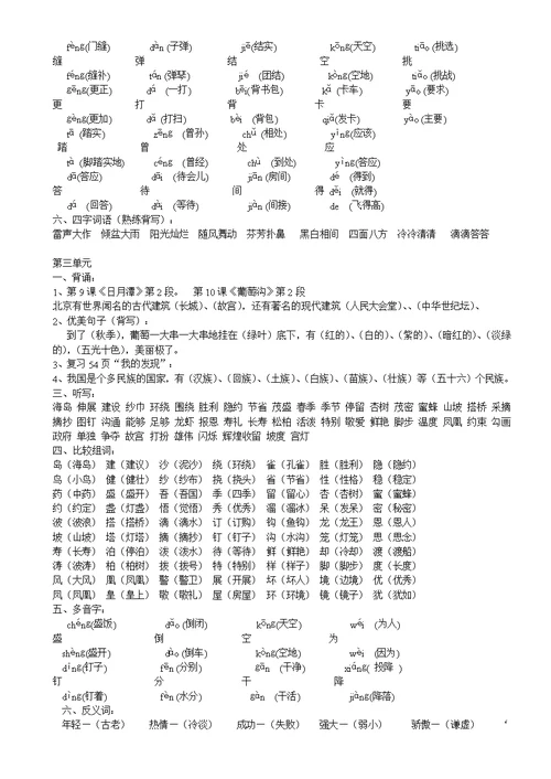 二年级下册语文复习提纲