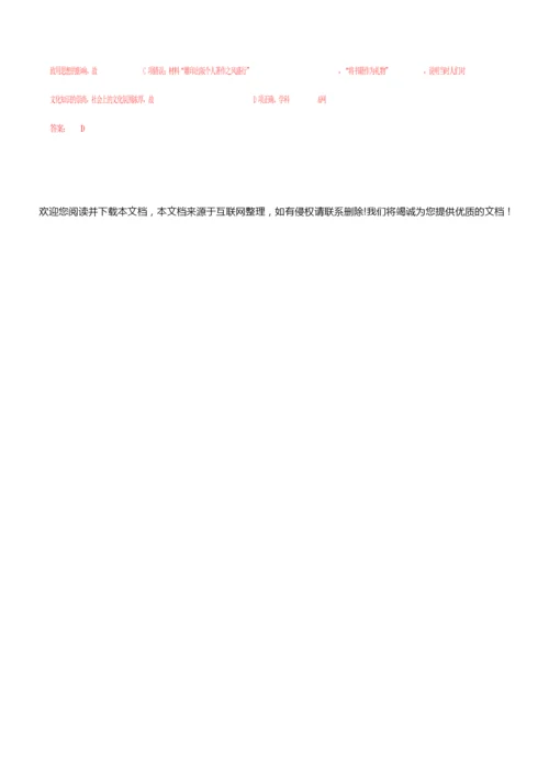 【高考历史核心素养专项精练】专题三 五大核心素养专项精练—史料实证(解析版)064945.docx