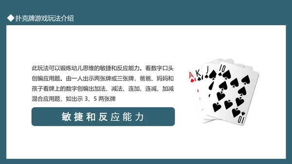 扑克牌掼蛋斗地主玩法介绍PPT