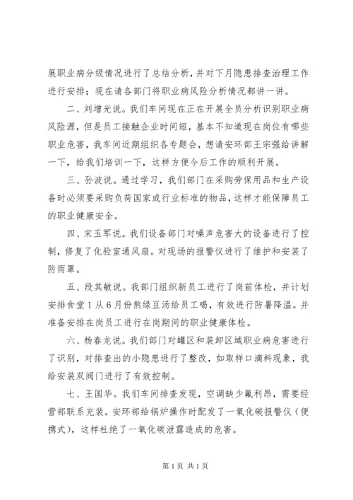 职业健康培训会议记录.docx