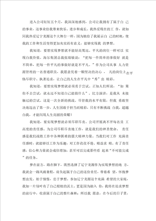 XX我与企业共成长演讲稿