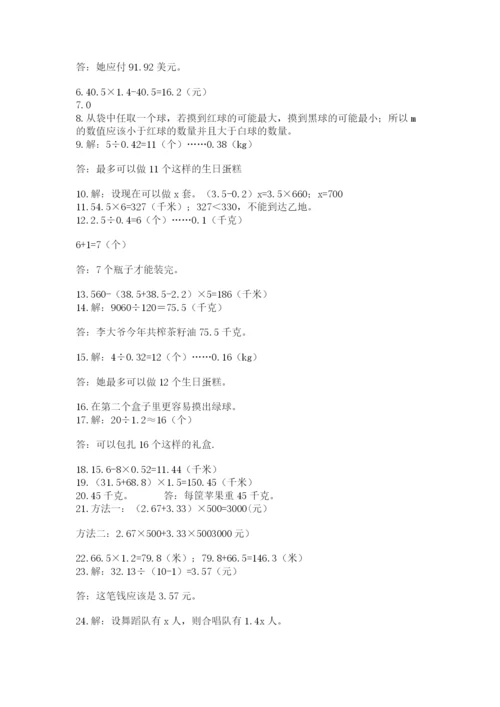 小学五年级数学应用题大全带答案（名师推荐）.docx