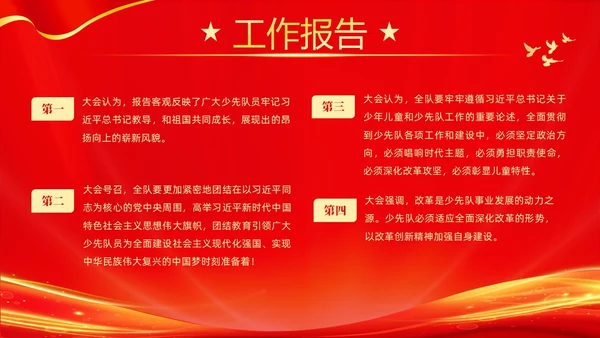 红色大气红领巾心向党做新时代好少年少先队代表大会PPT建队日