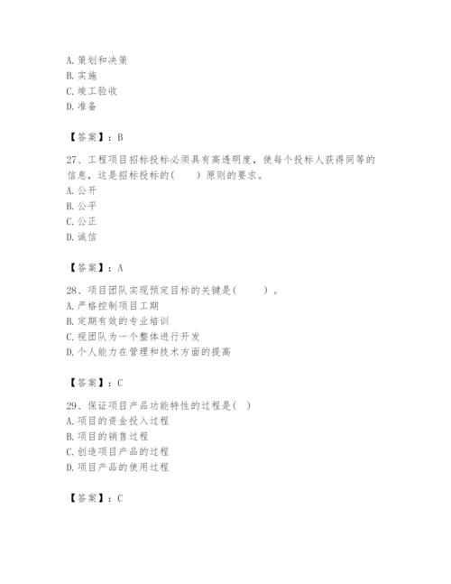 2024年咨询工程师之工程项目组织与管理题库带答案（综合题）.docx