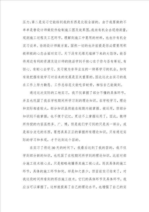 大学生暑假工地实习汇报