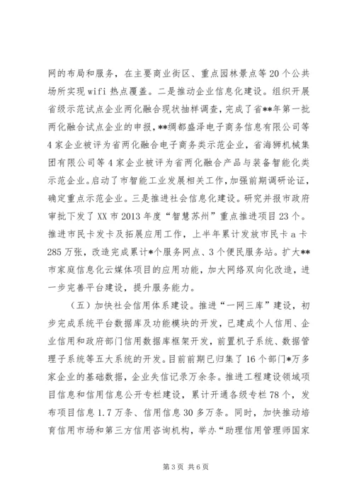 市经信委上半年工作总结和下半年工作计划.docx