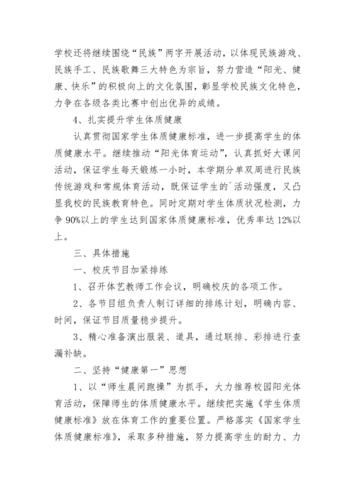 2023学校艺体工作计划（精选10篇）.docx