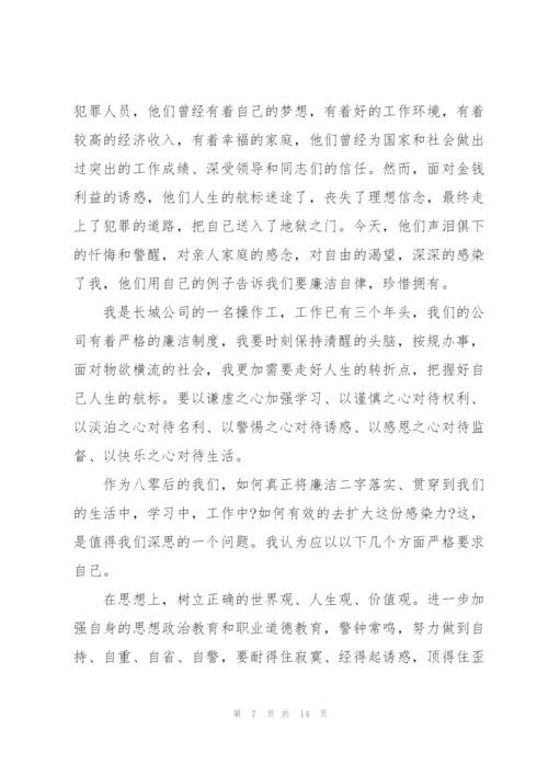 廉洁自律演讲稿600字5篇.docx