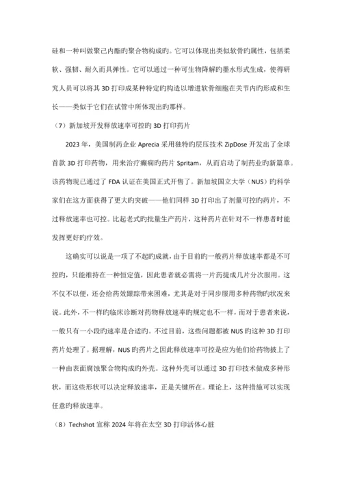 三D打印技术最新成果.docx