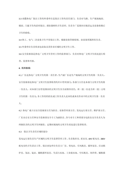 热电厂文明卫生管理制度.docx