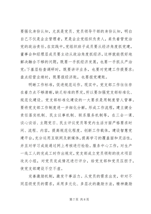 扎实推进国企党建与生产经营深度融合.docx