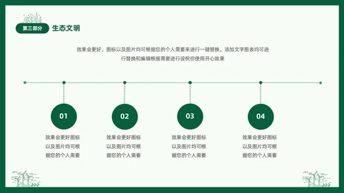 绿色线条简笔插画风同描生态之美共建生态家园生态文明PPT