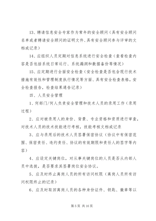 信息安全等级保护(二级) (2).docx