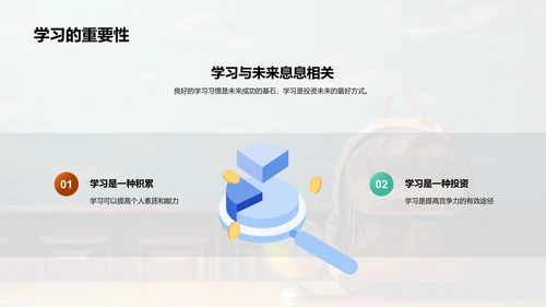 一年级学习之旅