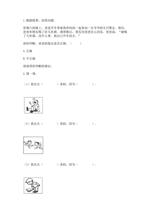 2022小学三年级上册道德与法治 期末测试卷含答案（实用）.docx